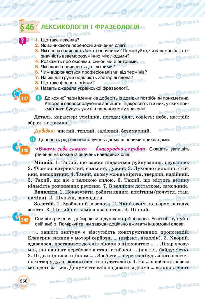 Учебники Укр мова 11 класс страница  250