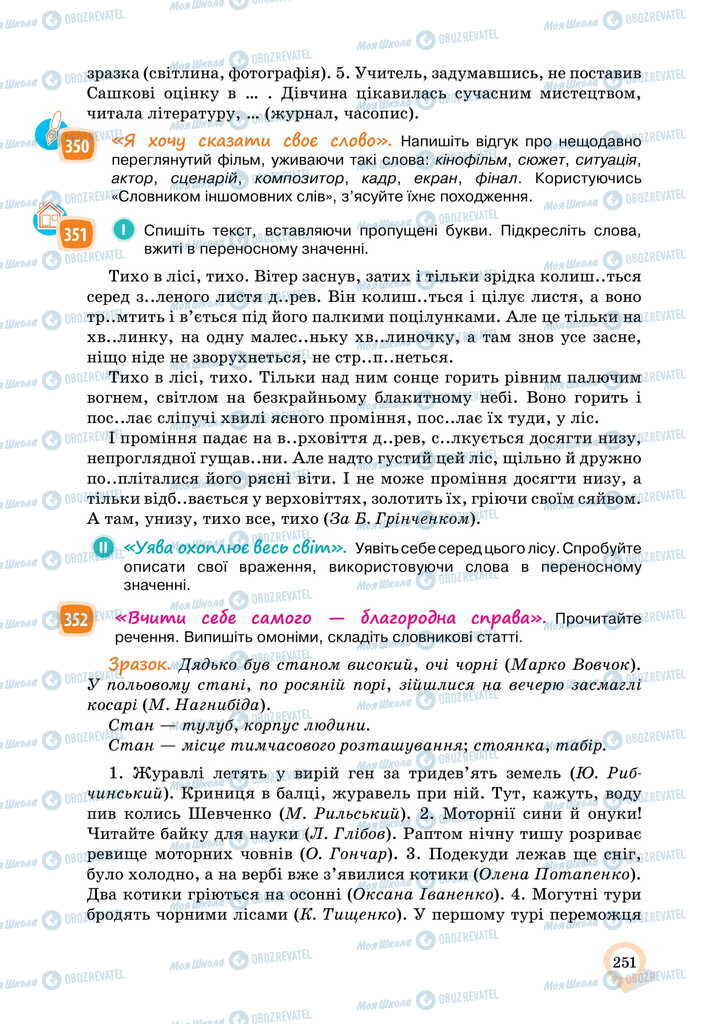 Підручники Українська мова 11 клас сторінка 251