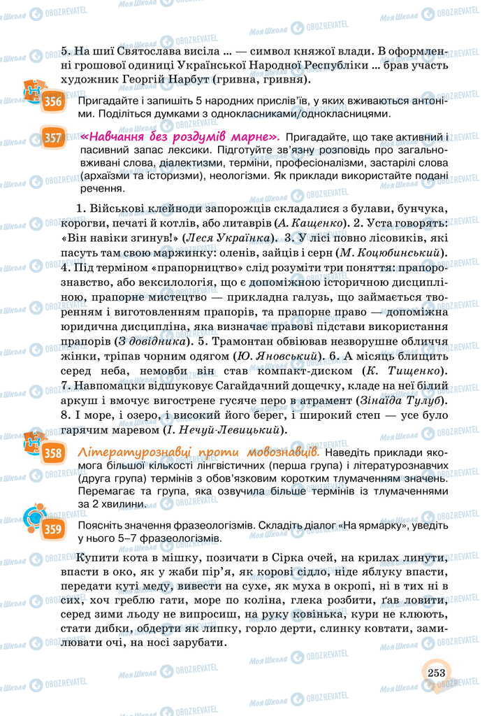 Підручники Українська мова 11 клас сторінка 253