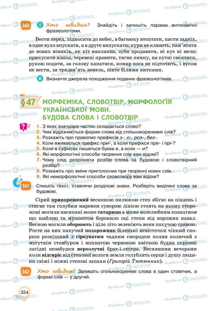 Підручники Українська мова 11 клас сторінка 254