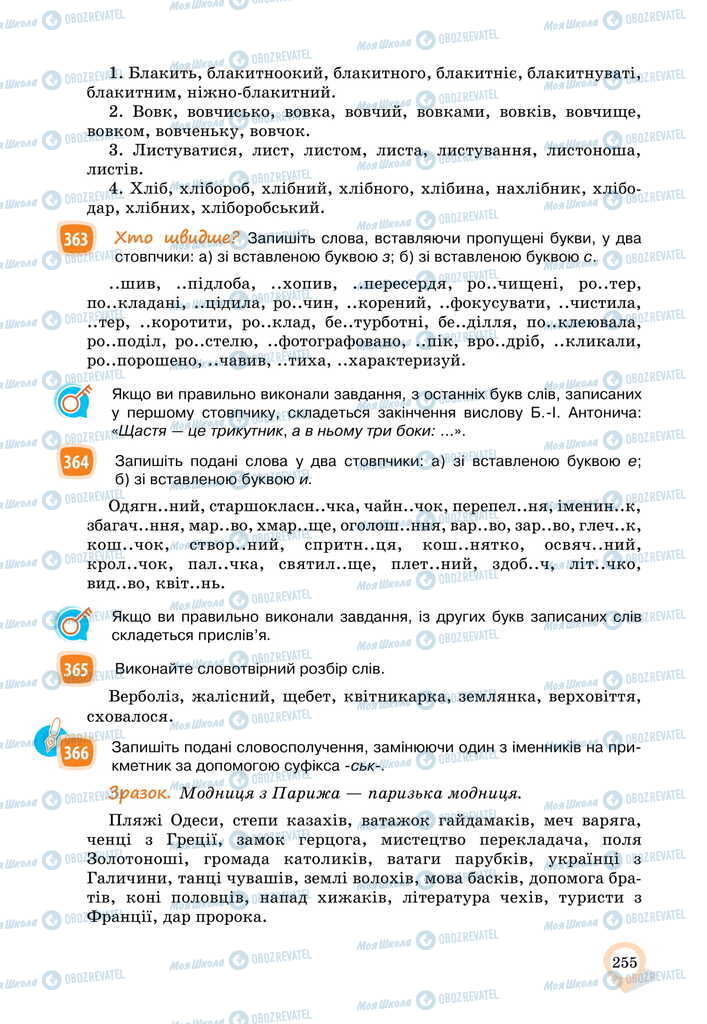 Учебники Укр мова 11 класс страница 255