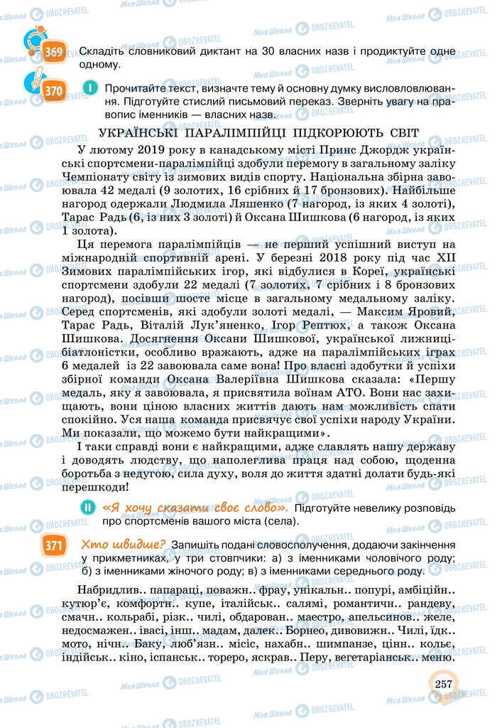 Підручники Українська мова 11 клас сторінка 257