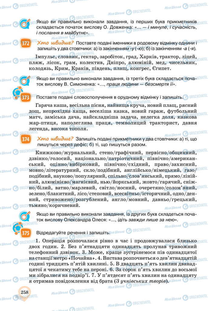 Учебники Укр мова 11 класс страница 258