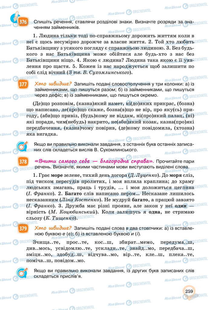 Підручники Українська мова 11 клас сторінка 259