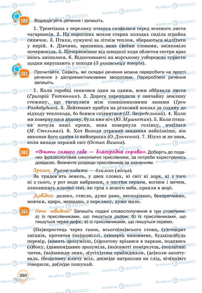 Підручники Українська мова 11 клас сторінка 260