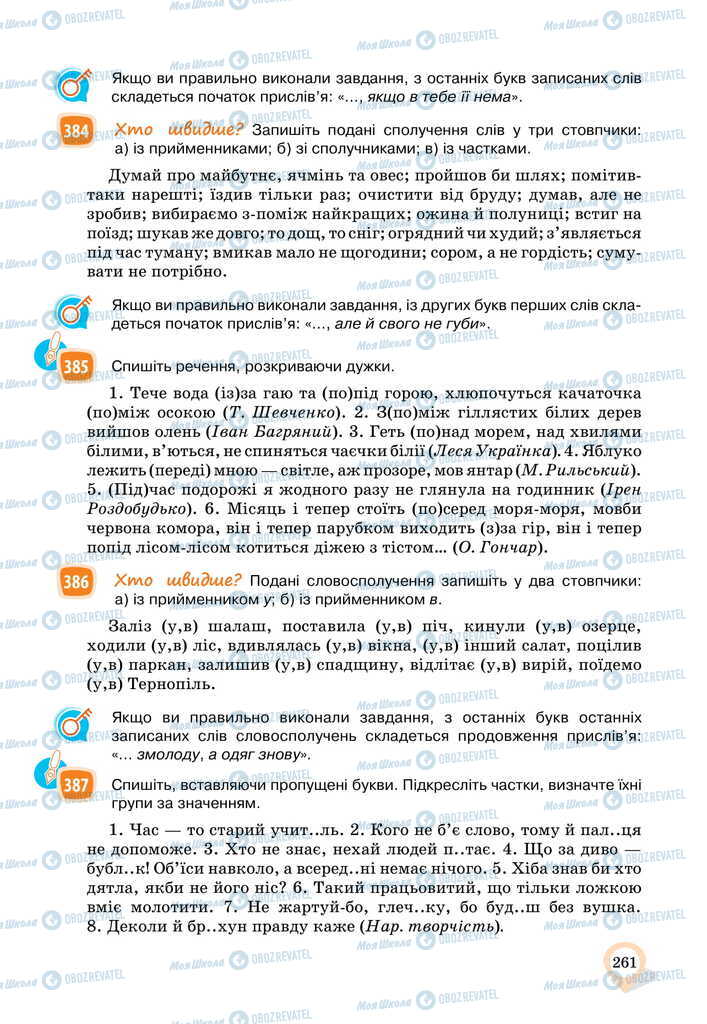 Підручники Українська мова 11 клас сторінка 261