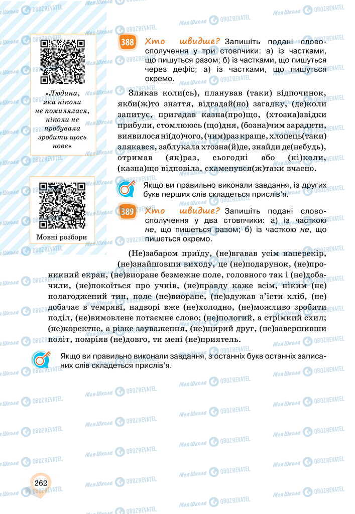 Підручники Українська мова 11 клас сторінка 262