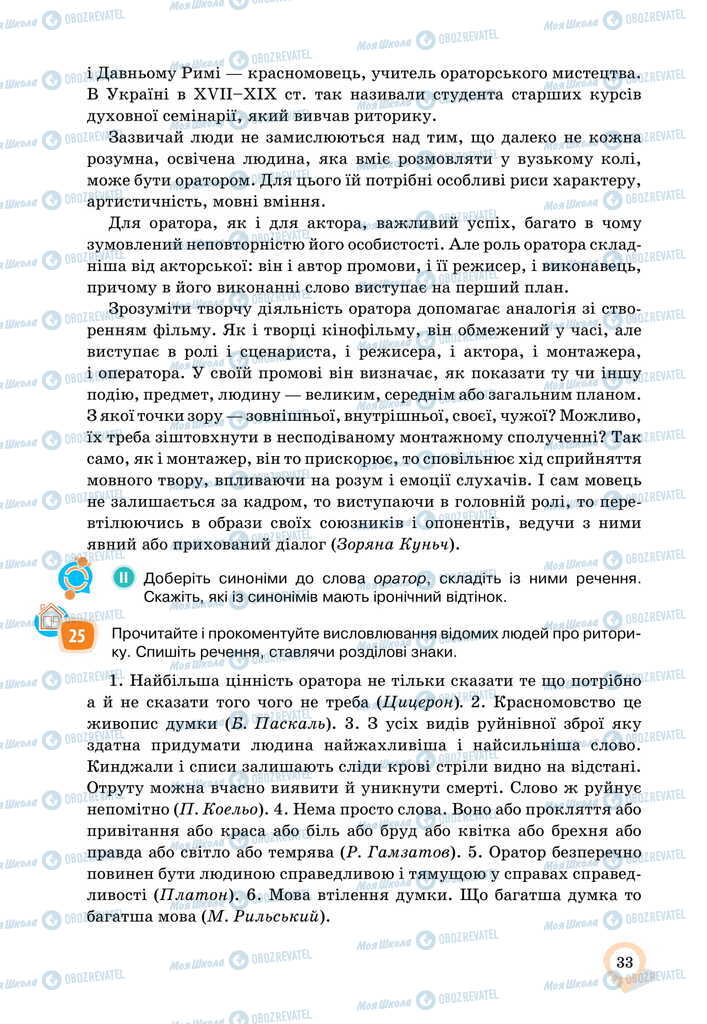 Учебники Укр мова 11 класс страница 33