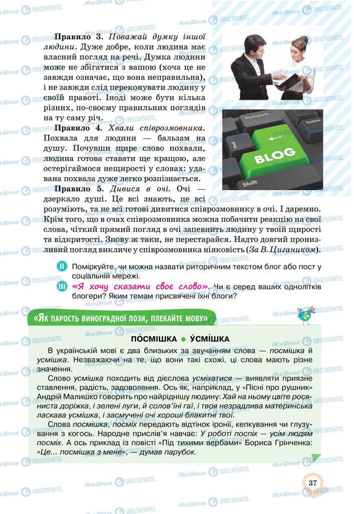 Підручники Українська мова 11 клас сторінка 37