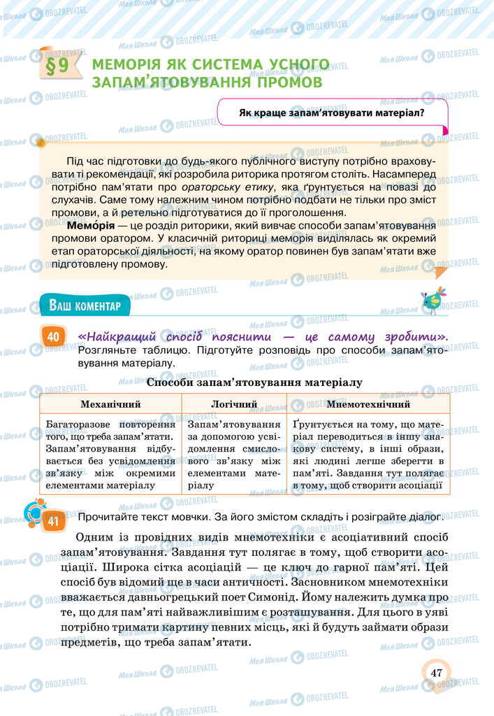 Підручники Українська мова 11 клас сторінка 47