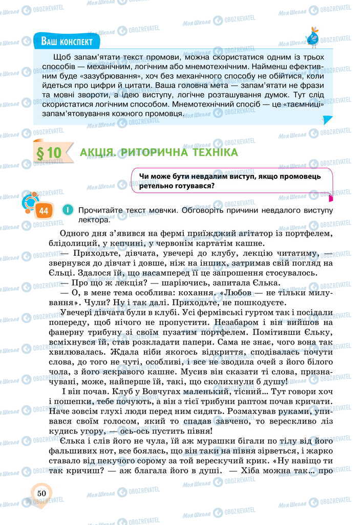 Підручники Українська мова 11 клас сторінка 50