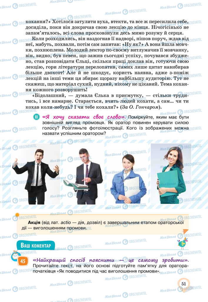 Підручники Українська мова 11 клас сторінка  51