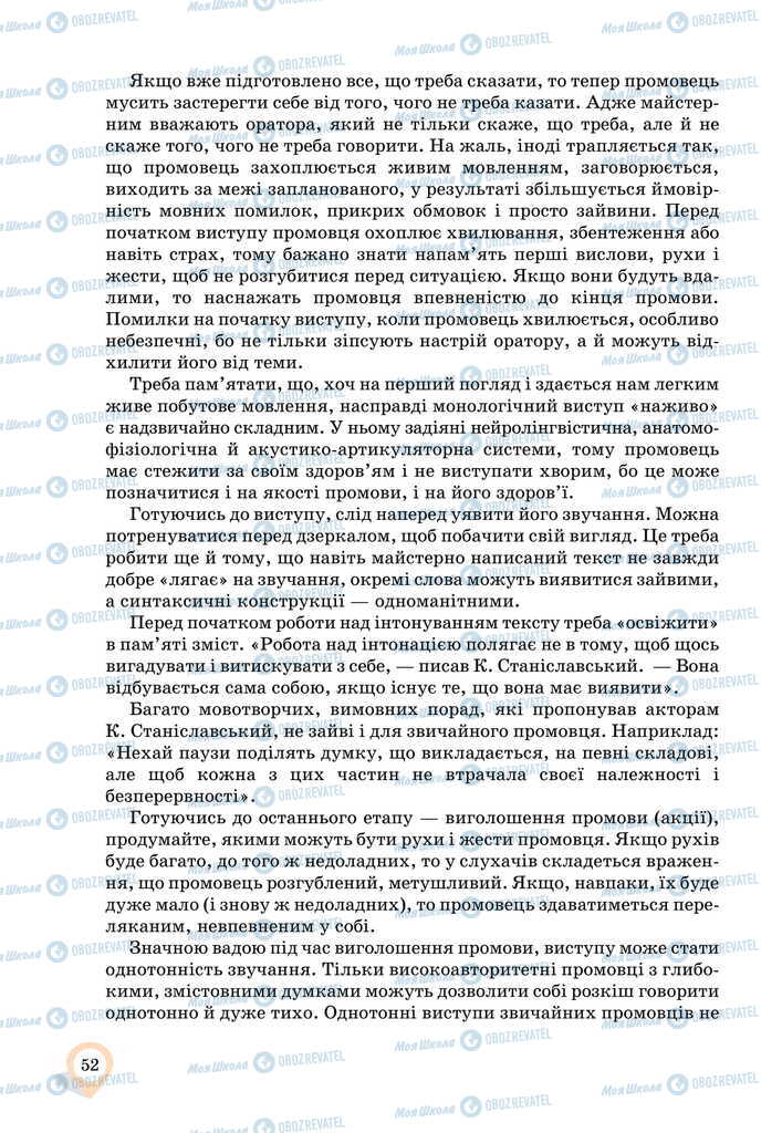 Підручники Українська мова 11 клас сторінка 52