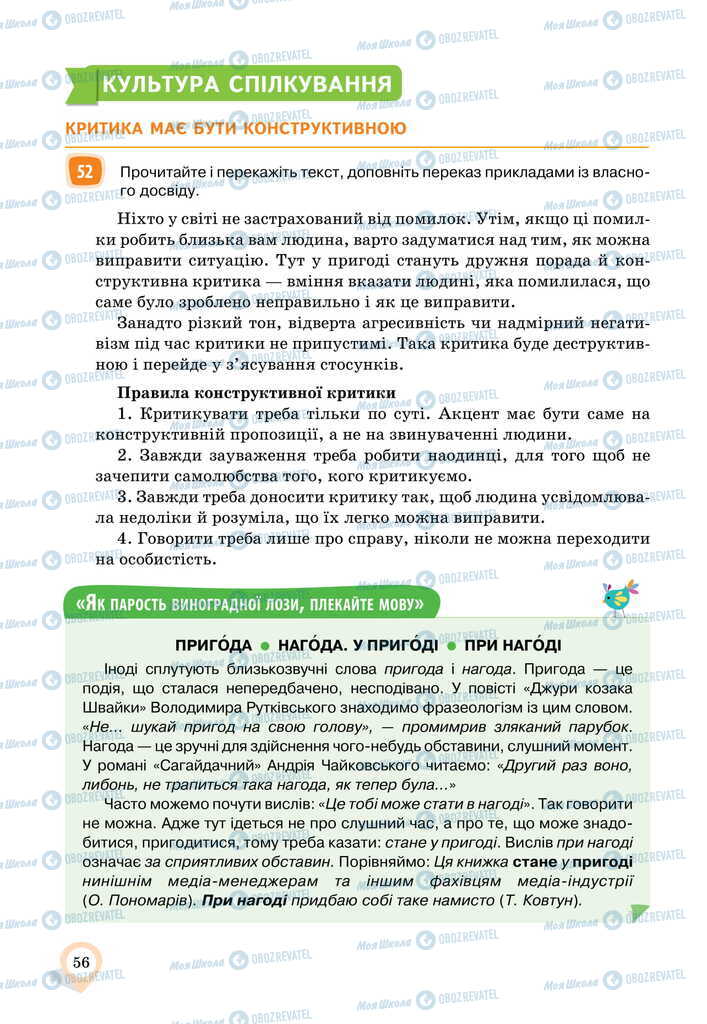Підручники Українська мова 11 клас сторінка 56