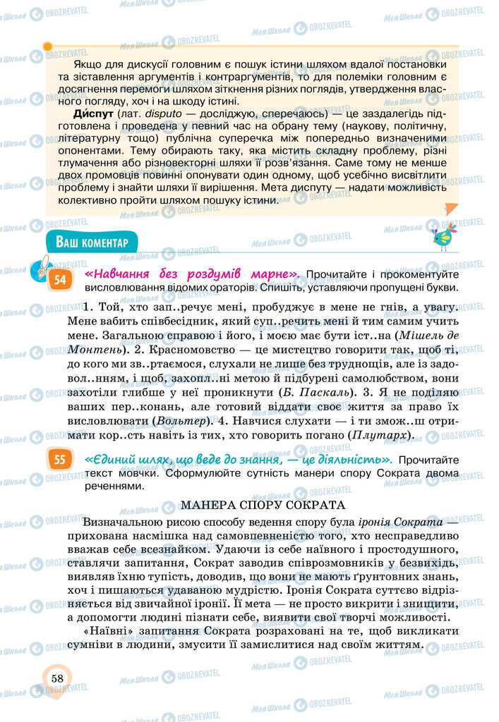 Підручники Українська мова 11 клас сторінка 58