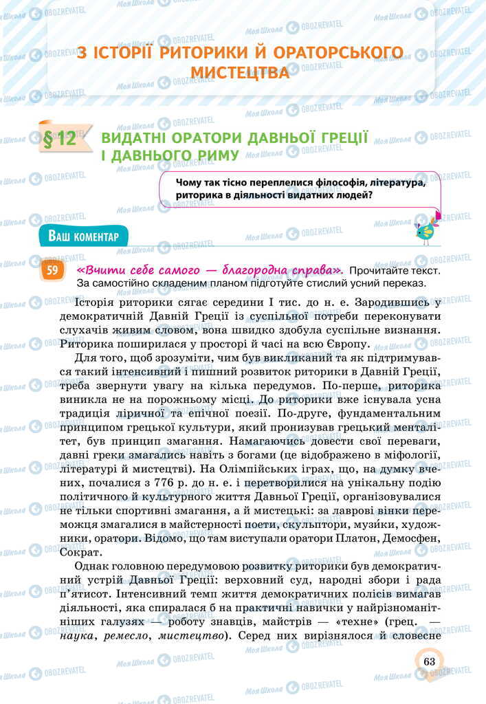 Підручники Українська мова 11 клас сторінка  63