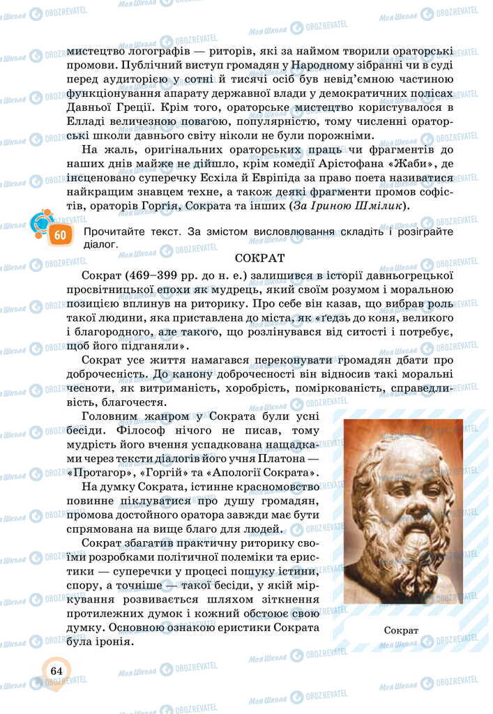 Підручники Українська мова 11 клас сторінка 64