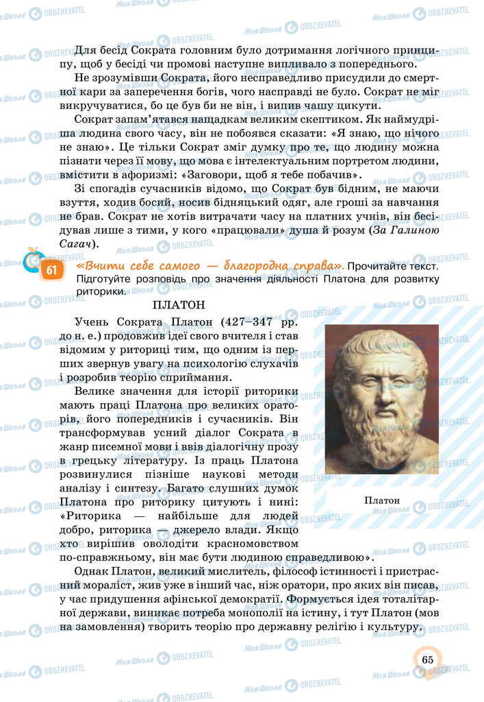 Підручники Українська мова 11 клас сторінка 65