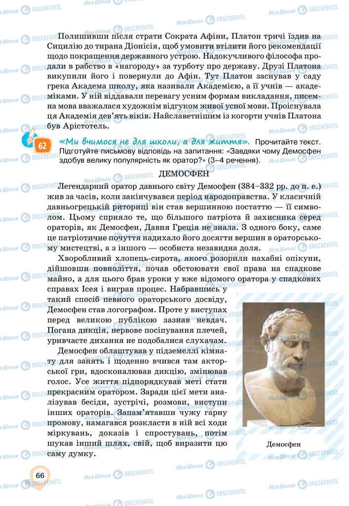Учебники Укр мова 11 класс страница 66