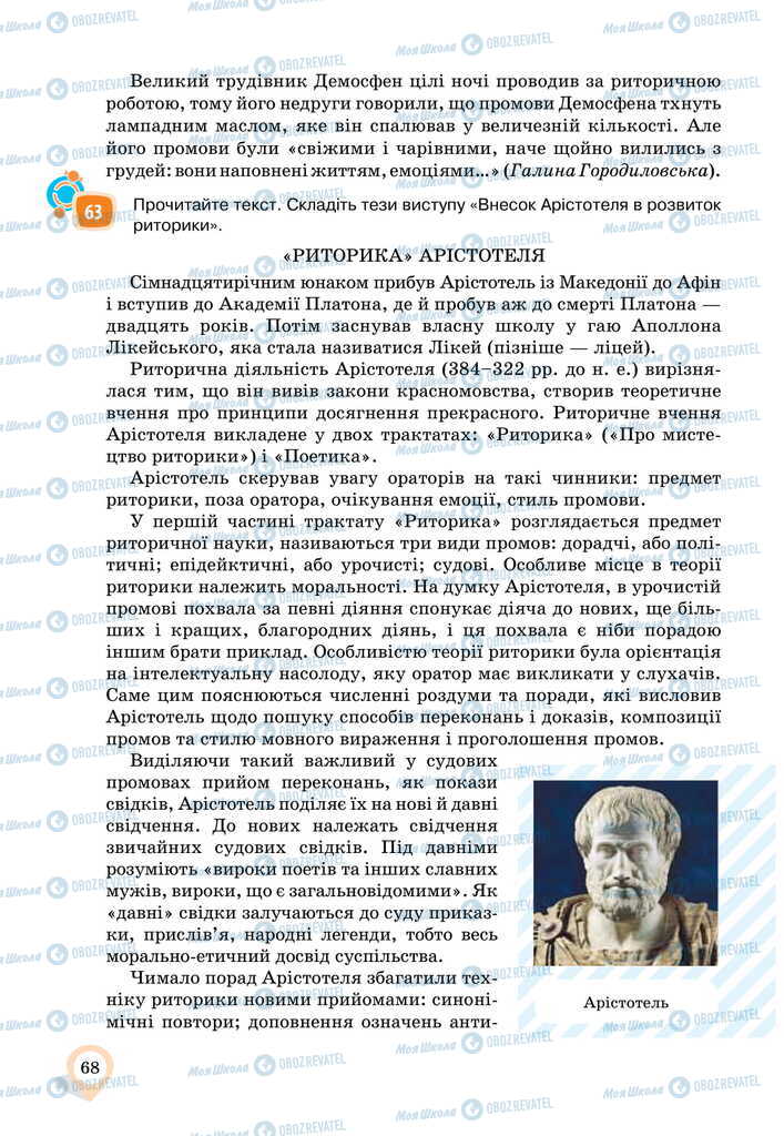 Учебники Укр мова 11 класс страница 68