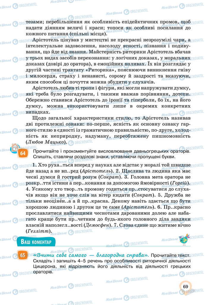 Підручники Українська мова 11 клас сторінка 69