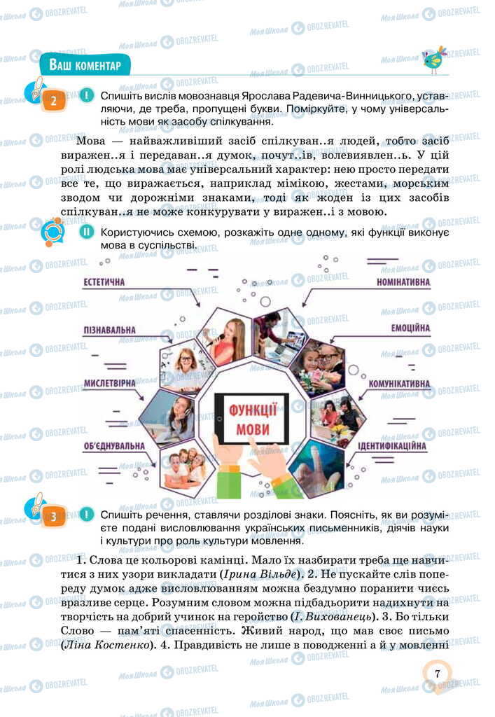 Учебники Укр мова 11 класс страница 7
