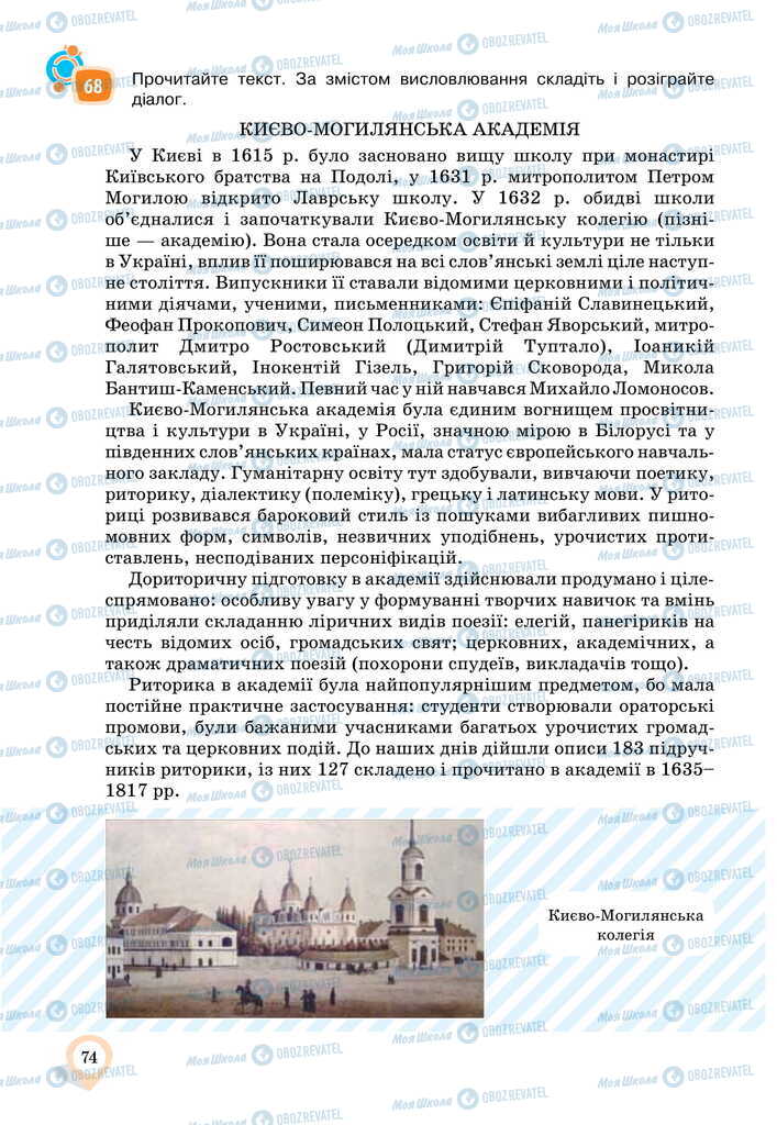 Підручники Українська мова 11 клас сторінка 74