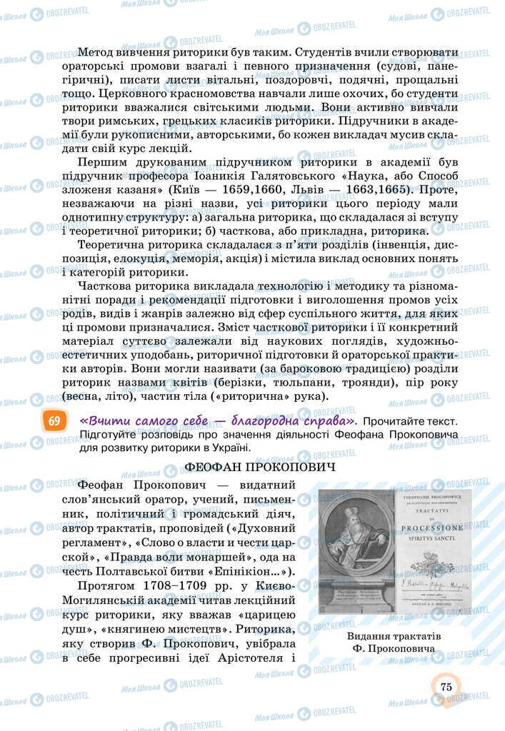 Підручники Українська мова 11 клас сторінка 75