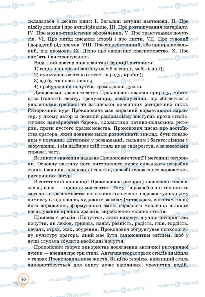 Підручники Українська мова 11 клас сторінка 76