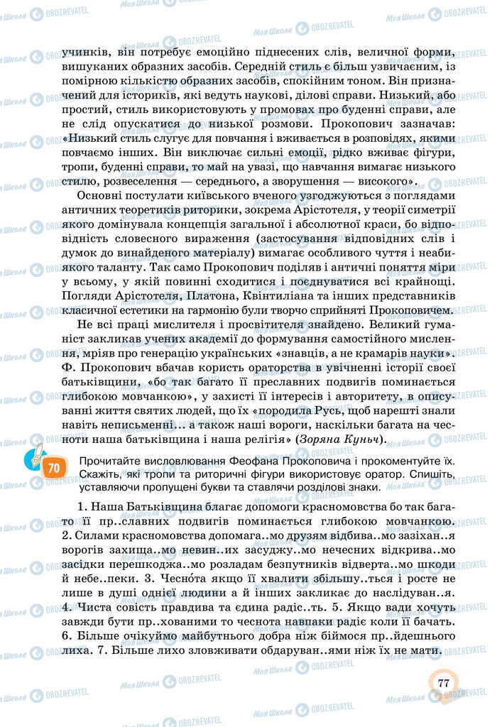 Підручники Українська мова 11 клас сторінка 77