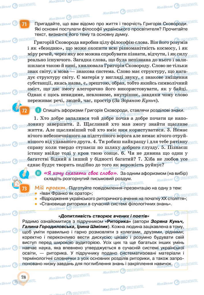 Підручники Українська мова 11 клас сторінка 78