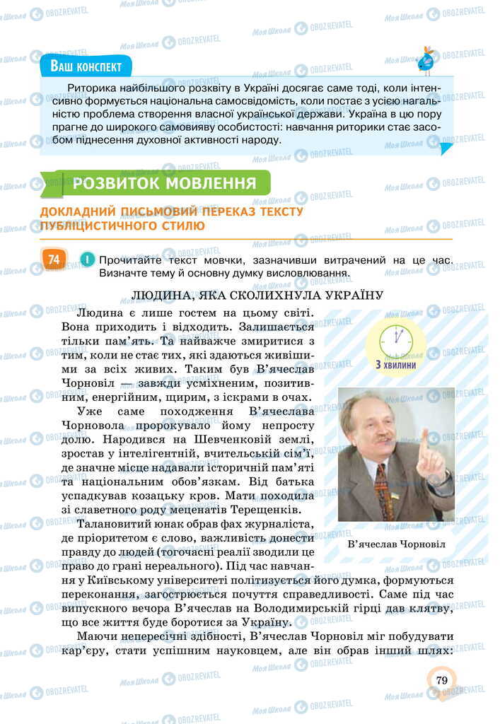 Підручники Українська мова 11 клас сторінка 79