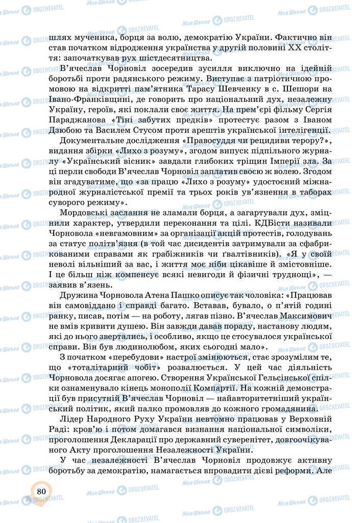 Підручники Українська мова 11 клас сторінка 80