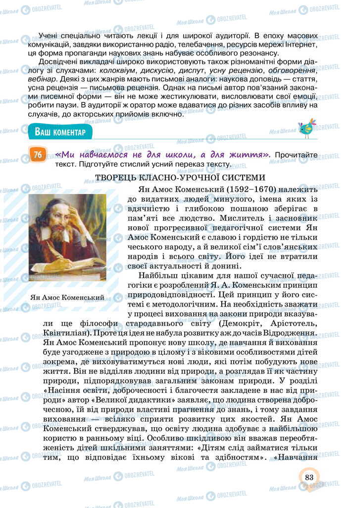 Учебники Укр мова 11 класс страница 83