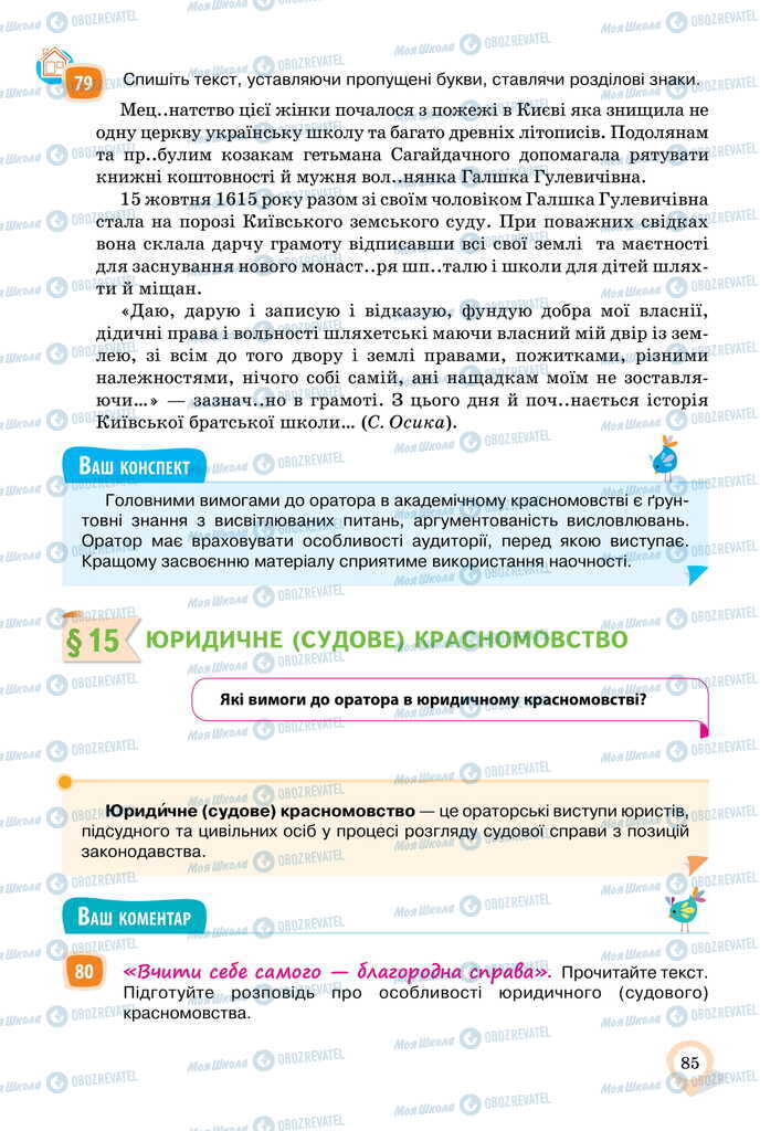Учебники Укр мова 11 класс страница  85