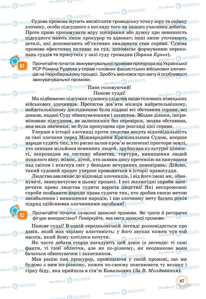 Учебники Укр мова 11 класс страница 87