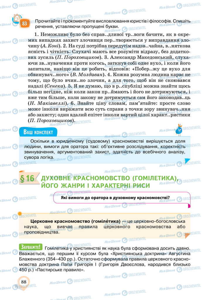 Підручники Українська мова 11 клас сторінка 88