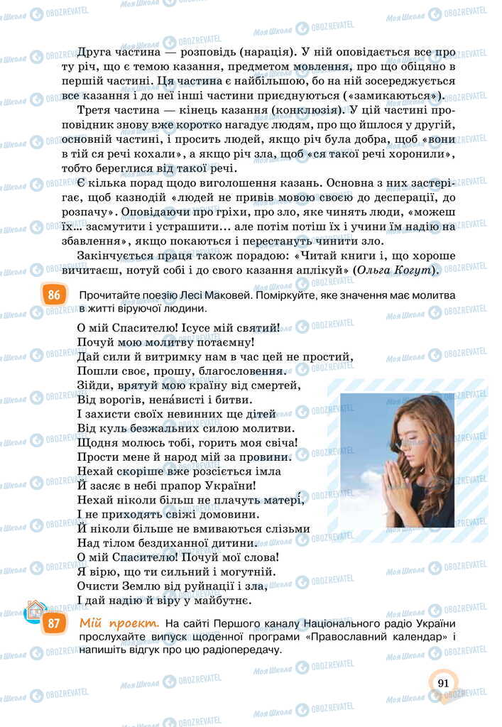 Підручники Українська мова 11 клас сторінка 91