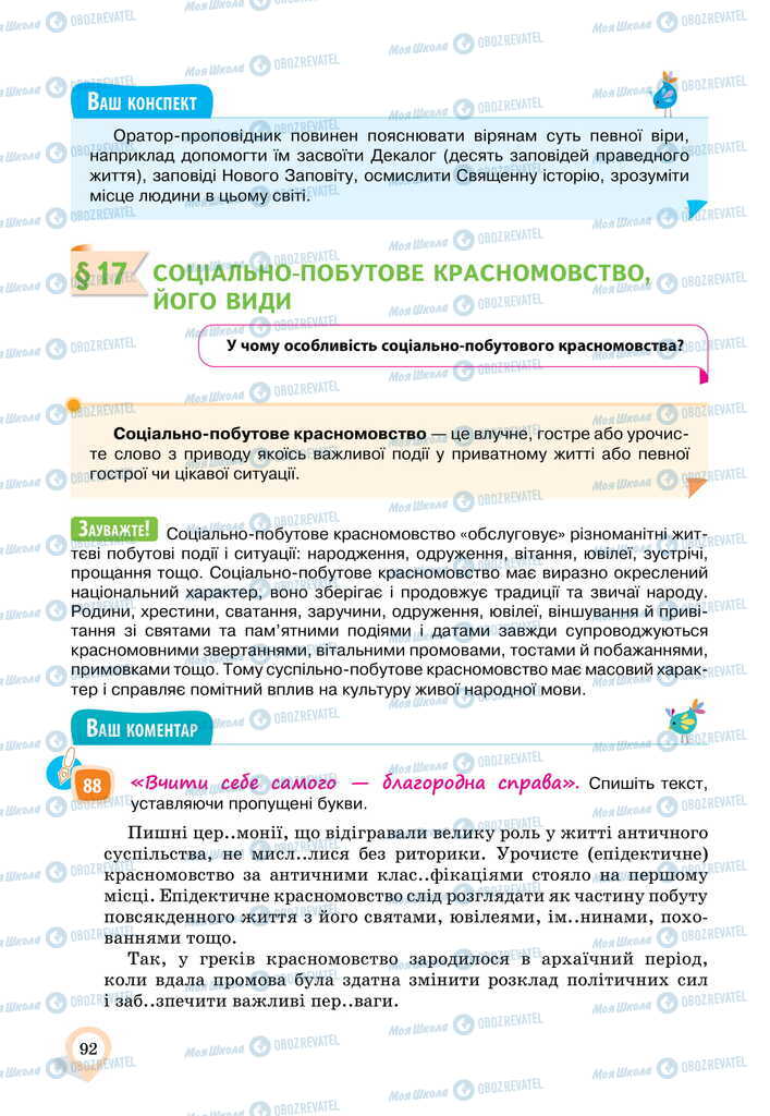 Учебники Укр мова 11 класс страница 92