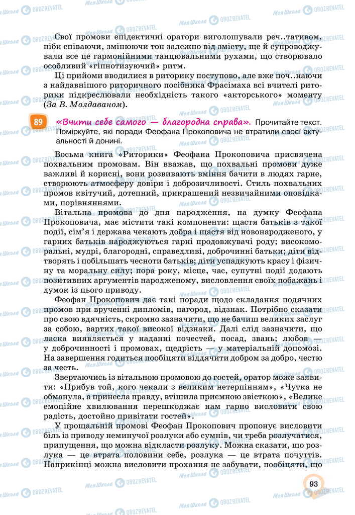 Підручники Українська мова 11 клас сторінка 93