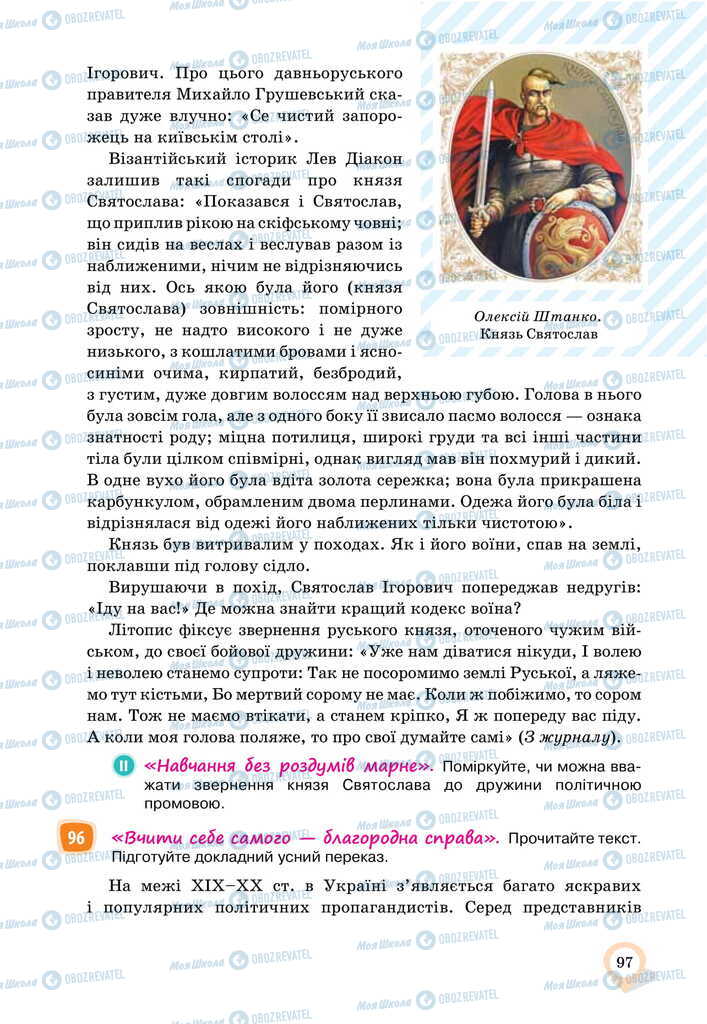 Учебники Укр мова 11 класс страница 97