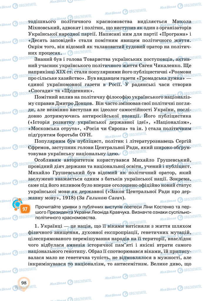 Підручники Українська мова 11 клас сторінка 98