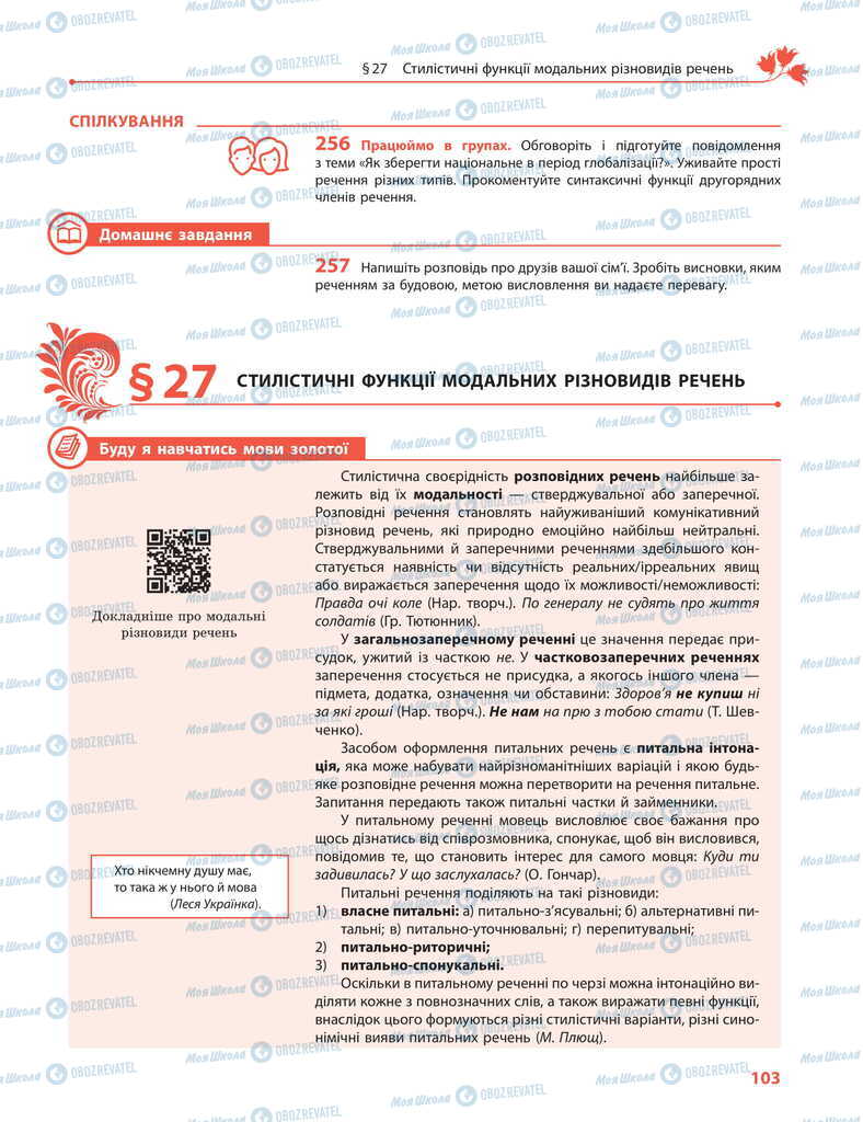 Учебники Укр мова 11 класс страница  103