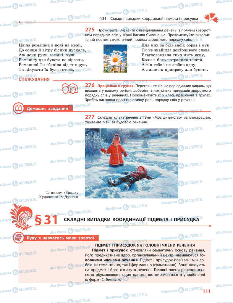 Підручники Українська мова 11 клас сторінка  111