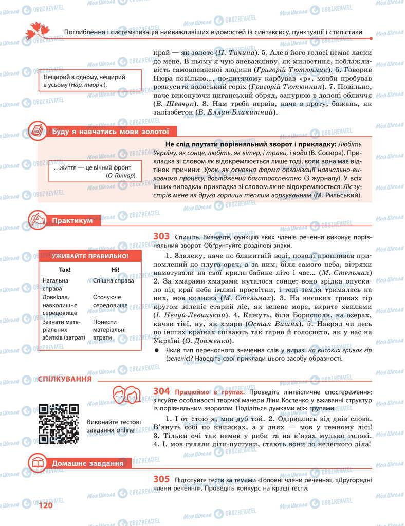 Підручники Українська мова 11 клас сторінка 120