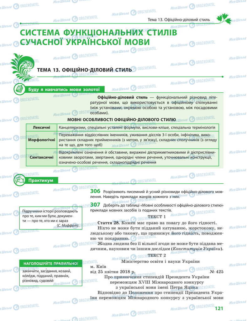 Учебники Укр мова 11 класс страница 121