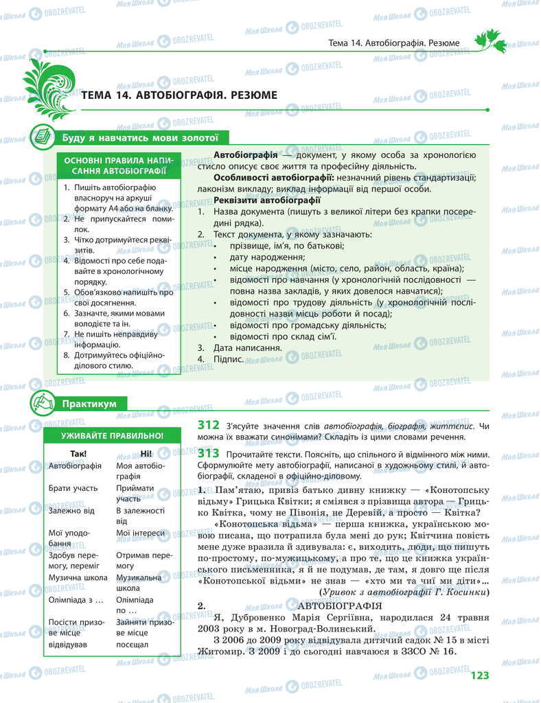 Підручники Українська мова 11 клас сторінка 123