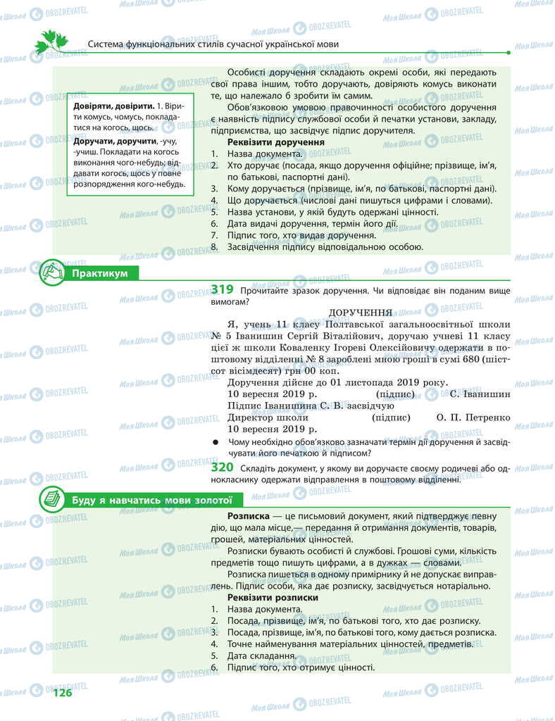 Підручники Українська мова 11 клас сторінка 126