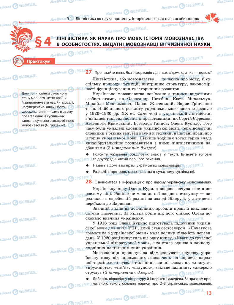 Підручники Українська мова 11 клас сторінка  13