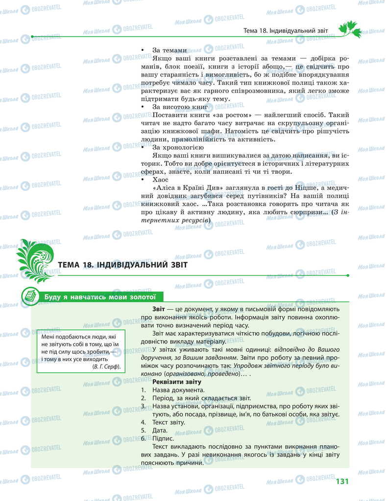 Підручники Українська мова 11 клас сторінка 131
